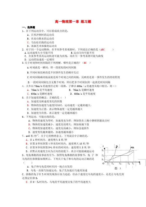 高一物理练习题(含答案)