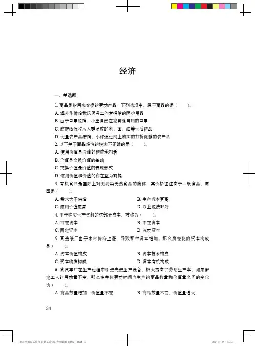 经济4-专业文档!