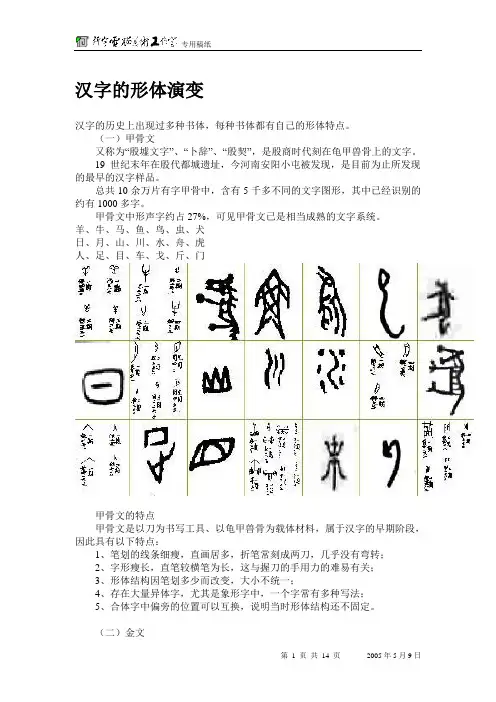汉字的形体演变