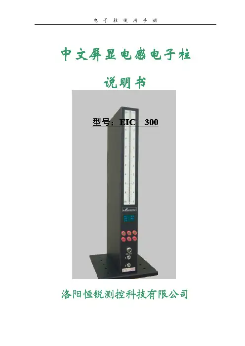 EIC-300说明书