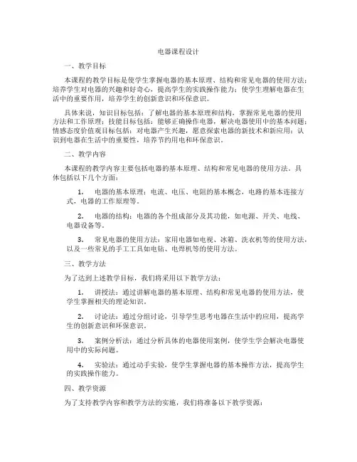 电器课程设计
