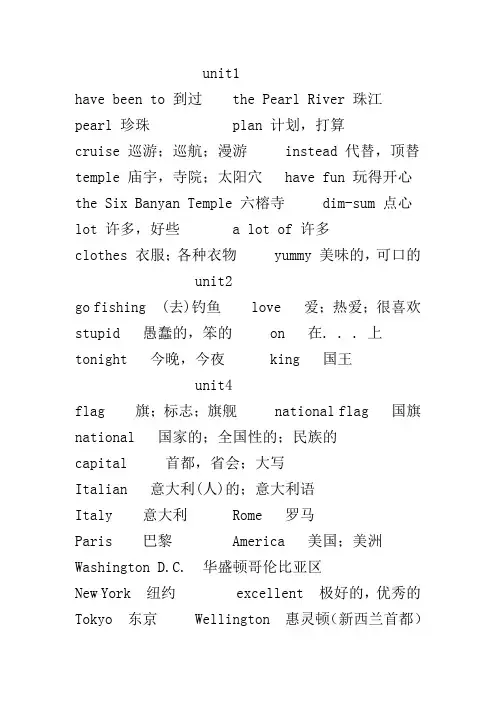 广州版小学六年级上册英语单词表