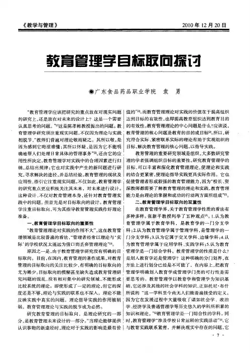 教育管理学目标取向探讨
