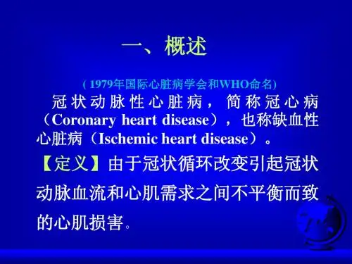 冠心病的诊断和药物治疗
