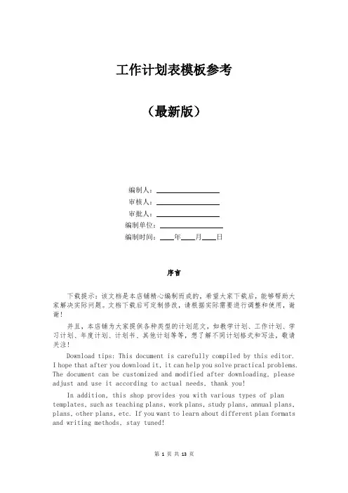 工作计划表模板参考
