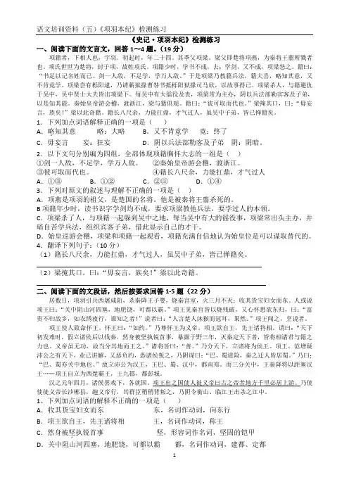 《项羽本纪》检测训练