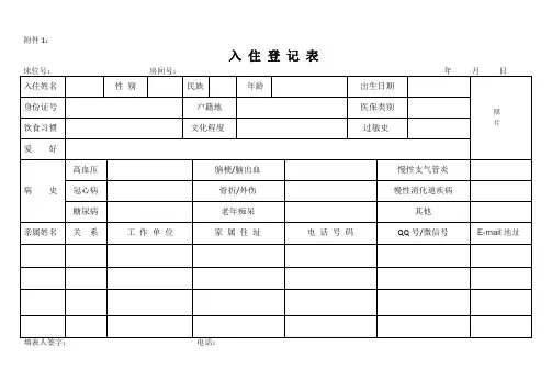 入住登记表