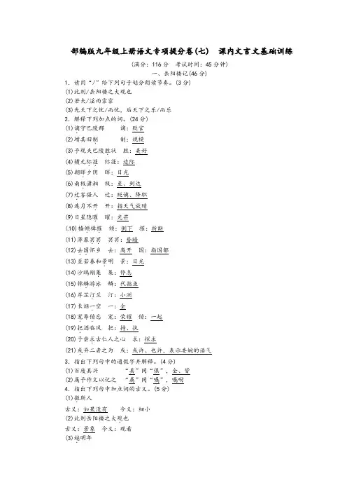 2019年部编版九年级语文上册《专项提分卷七：课内古诗文基础训练》练习