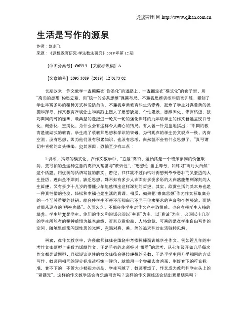 生活是写作的源泉 2