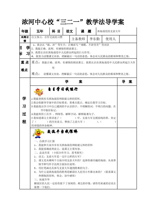 教科版五年上-淮海战役的支前大军