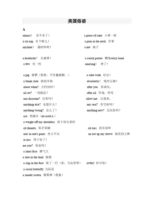 美国俗语