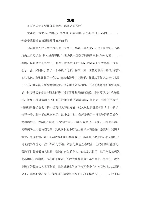 童趣_小学作文_1
