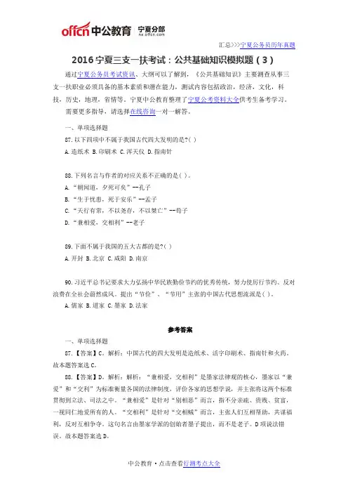 2016宁夏三支一扶考试：公共基础知识模拟题(3)