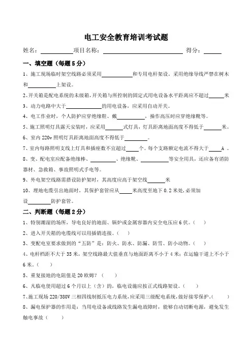 电工安全教育培训考试题及答案