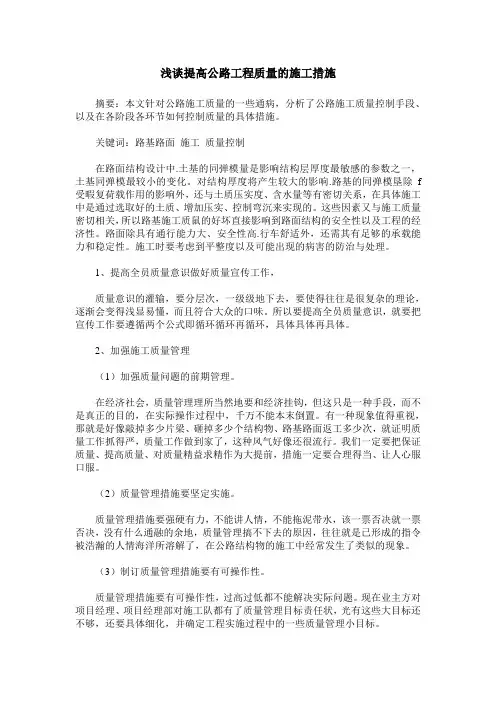 浅谈提高公路工程质量的施工措施