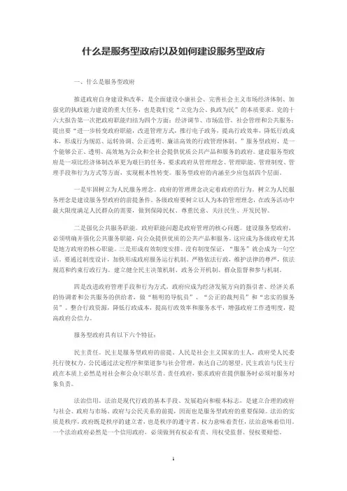 什么是服务型政府以及如何建设服务型政府