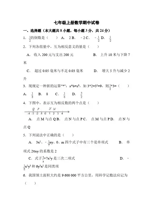 人教版七年级下册数学期中考试试卷