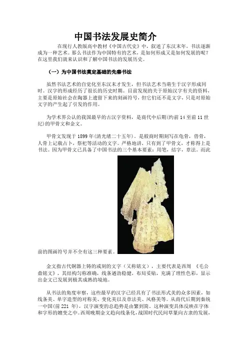 中国书法发展史简介