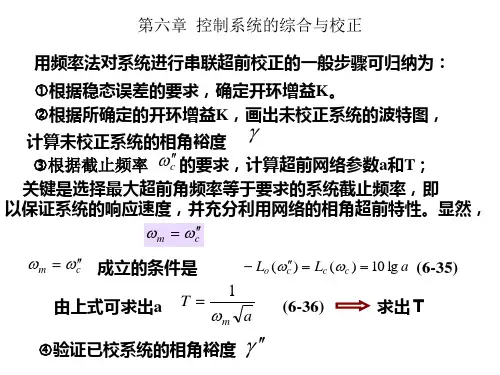 自控第六章