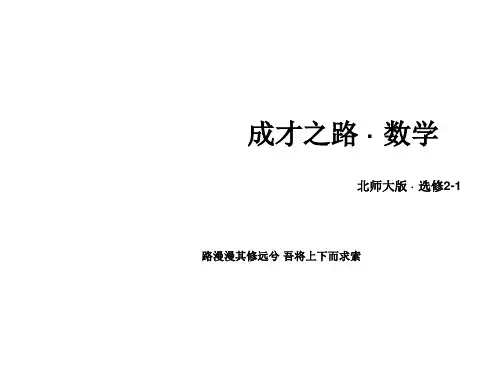 2015-2016学年高中数学北师大版选修2-1课件 第3章 圆锥曲线与方程 3.2 第2课时