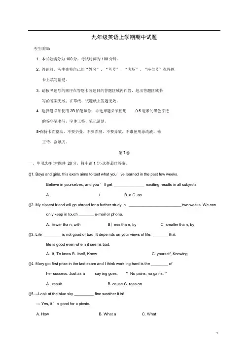 黑龙江省哈尔滨市九年级英语上学期期中试题人教新目标版五四制