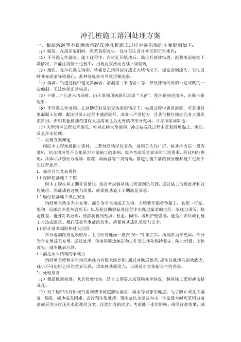 桩基溶洞处理方案 2