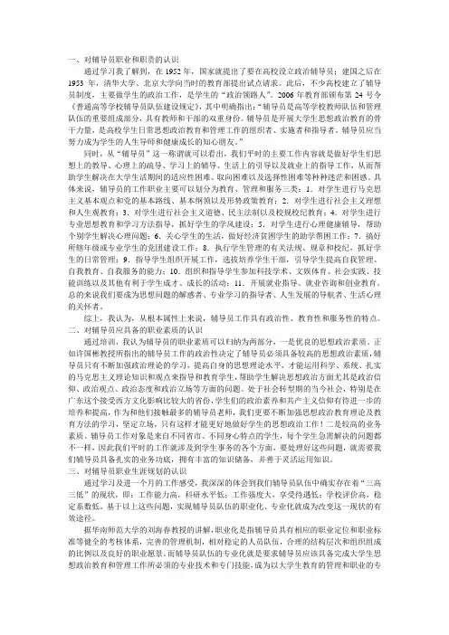 辅导员职业初识