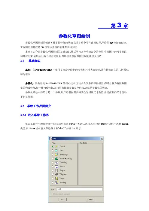 ProENGINEER 教程 第3章