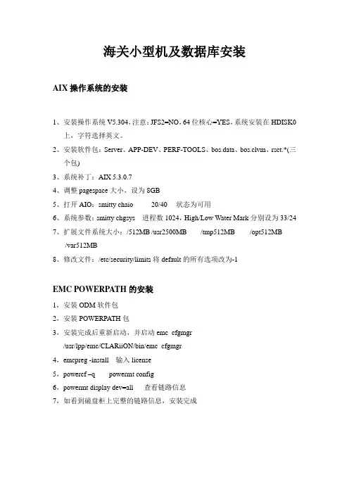 XX海关小型机及数据库安装