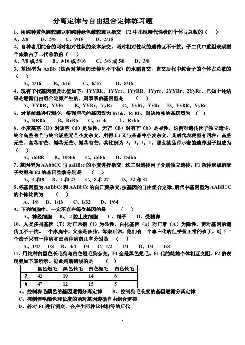 分离定律自由组合定律练习题