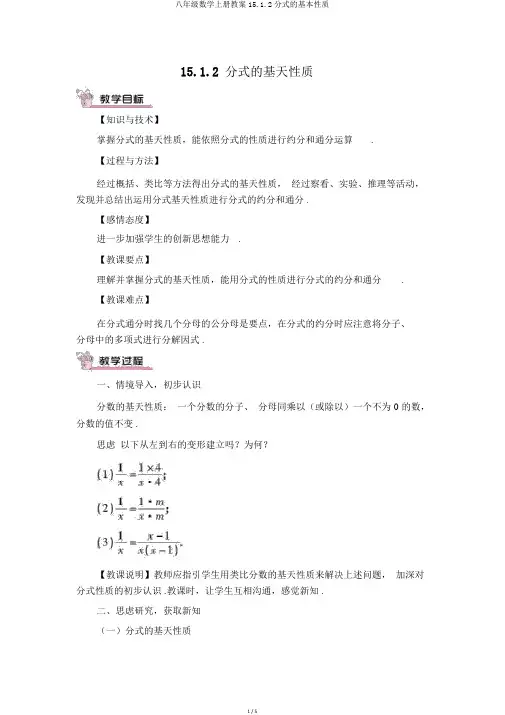 八年级数学上册教案15.1.2分式的基本性质