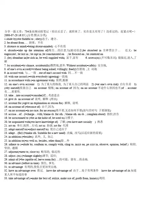 四级英语短语必备