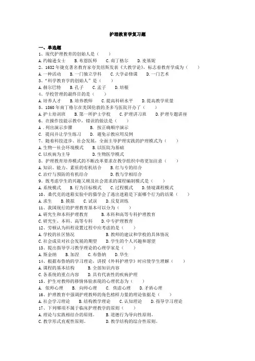 护理教育学复习题