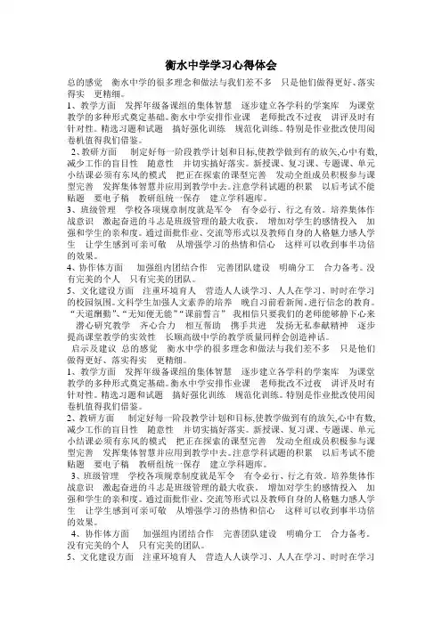 衡水中学学习心得体会)