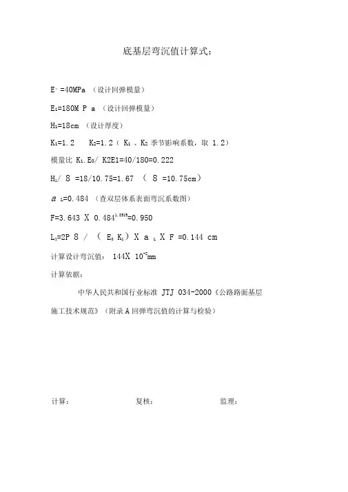 底基层弯沉值计算式