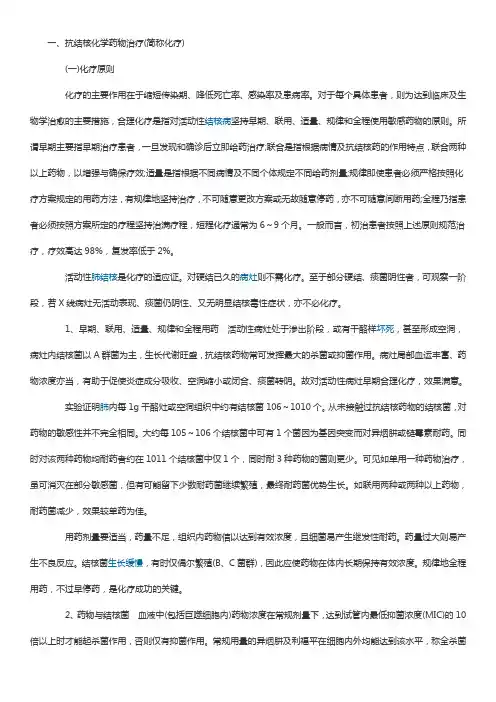 结核病化疗方案