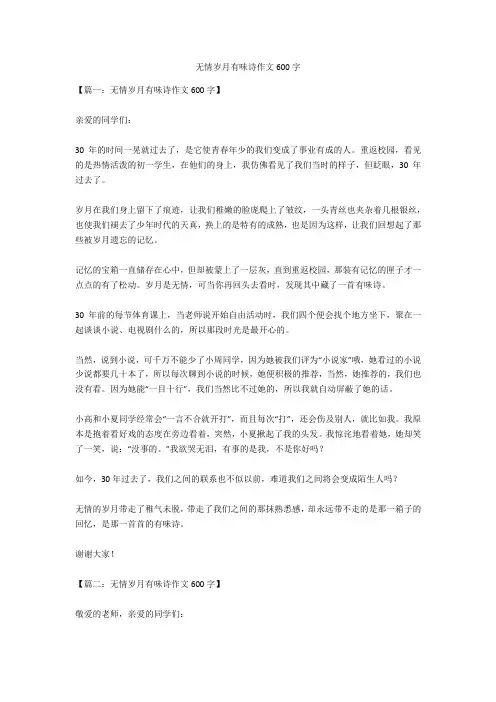 无情岁月有味诗作文600字(优秀作文)