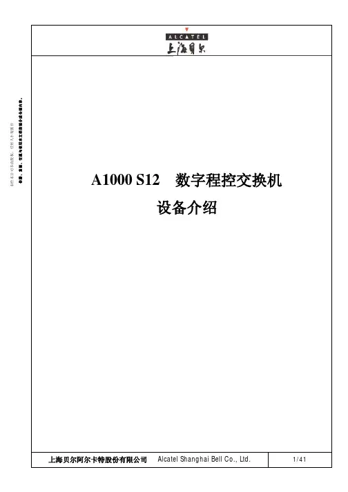 S12设备介绍