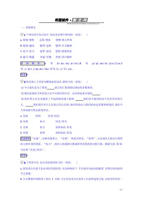 人教版高中语文必修二检测试题：12 我有一个梦想 Word版含答案