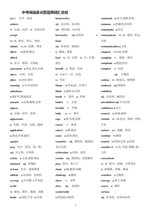 中考英语高频词汇(整理)