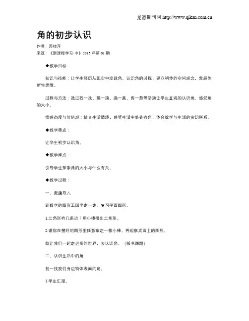 角的初步认识 2
