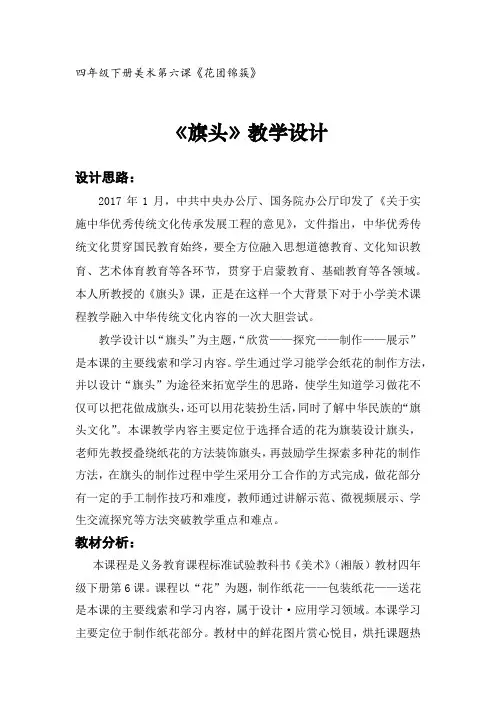 湘美版美术四年级下册教案-6. 花团锦簇8