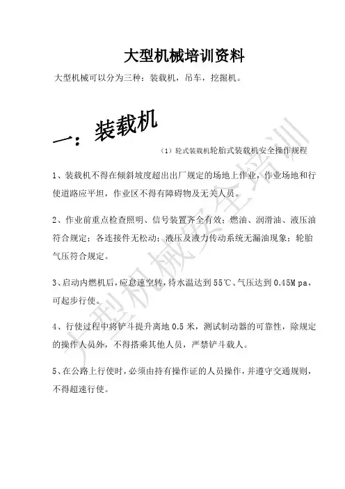 大型机械培训资料