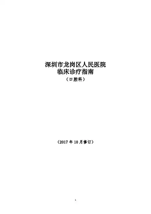 口腔科临床诊疗指南