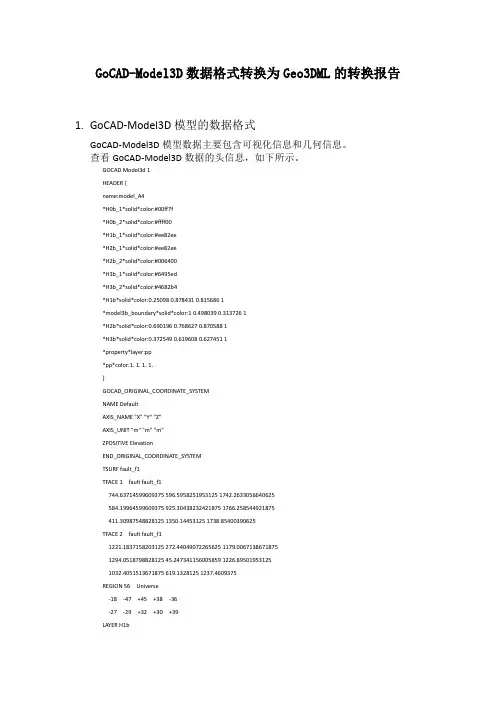 GoCAD格式转换