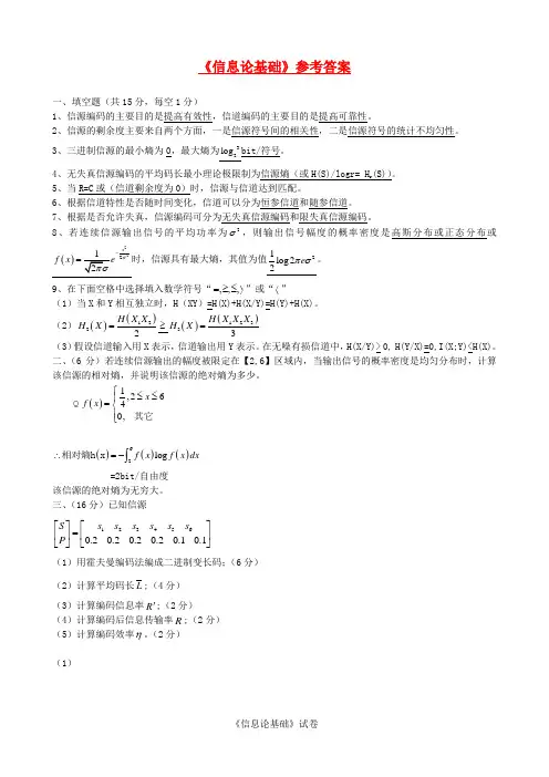 信息论基础7答案
