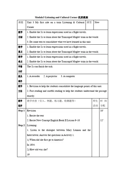 外研版高中英语必修1 Module3 Listening and Cultural Corner优质