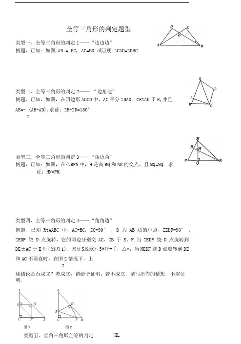 全等三角形复习经典练习题.doc