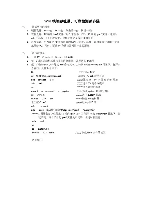 wifi性能测试教程