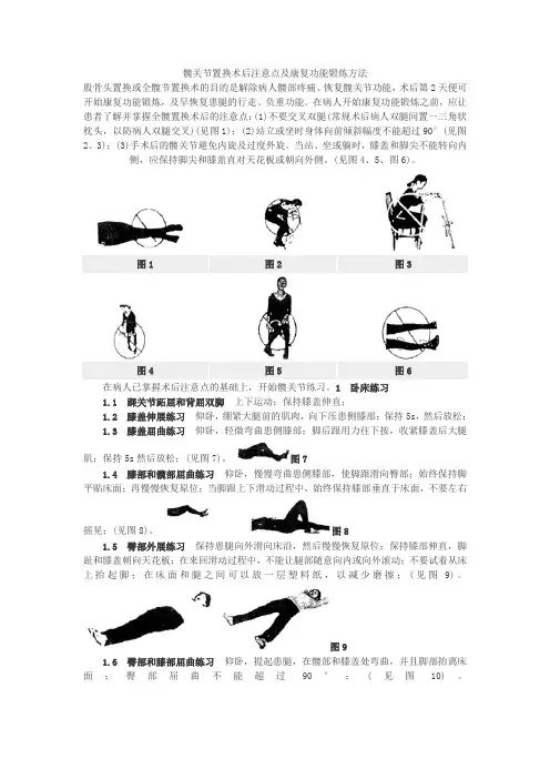 髋关节置换术后注意点及康复功能锻炼方法